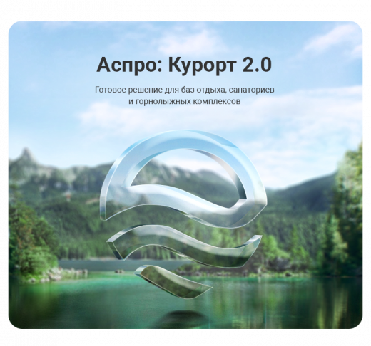 Аспро: Курорт 2.0 в Алматы
